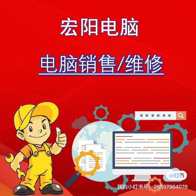 宏阳远程电脑系统安装