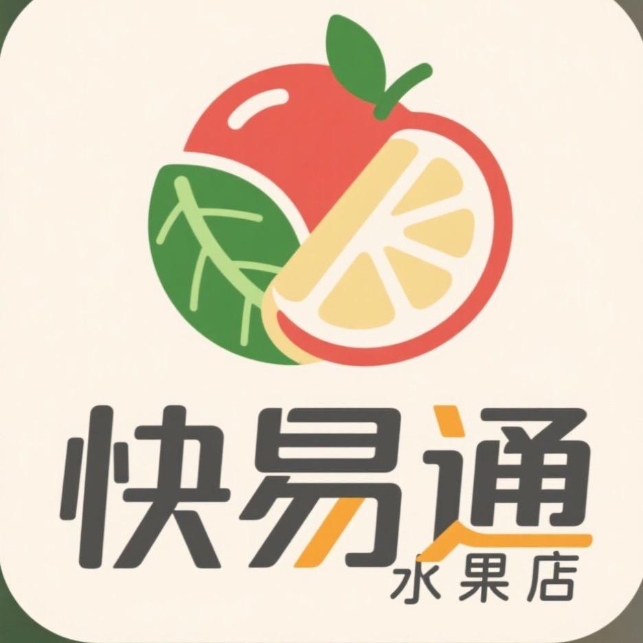 快易通水果店