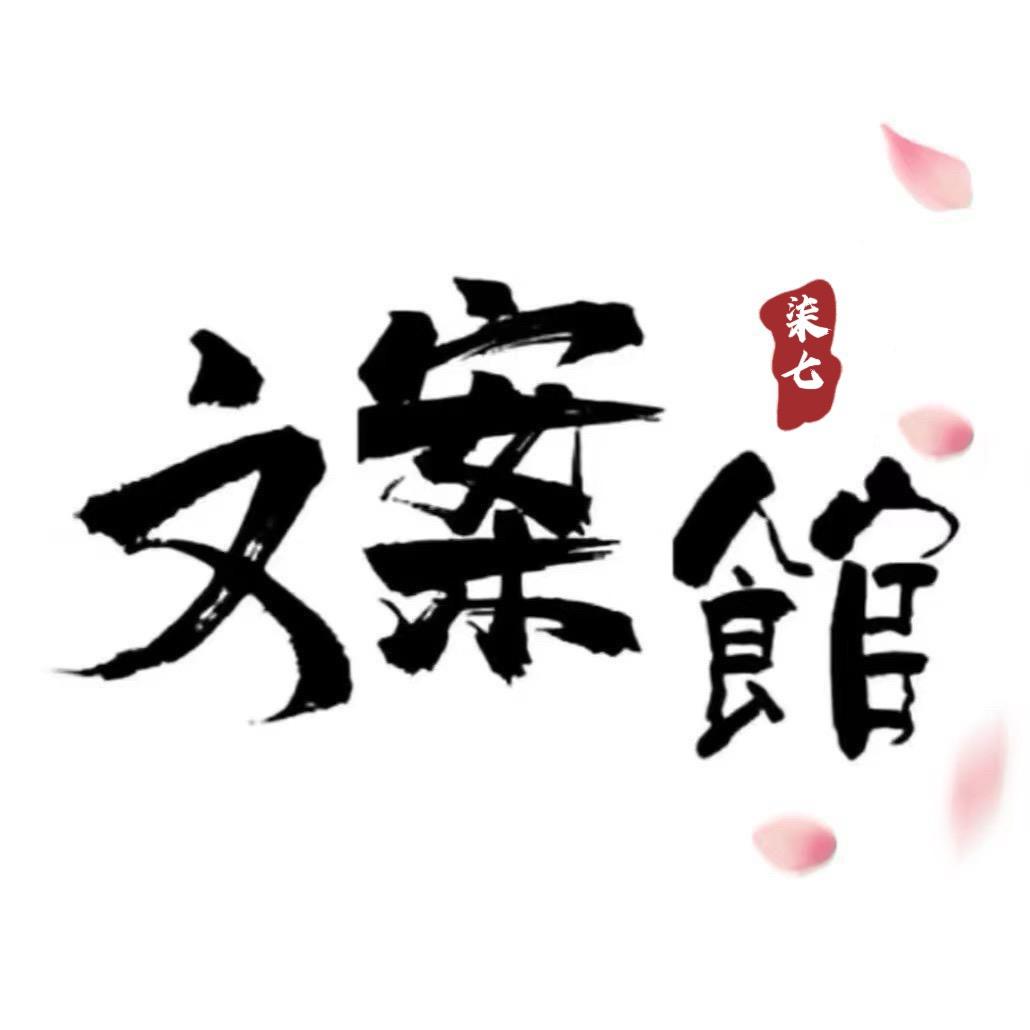 柒七