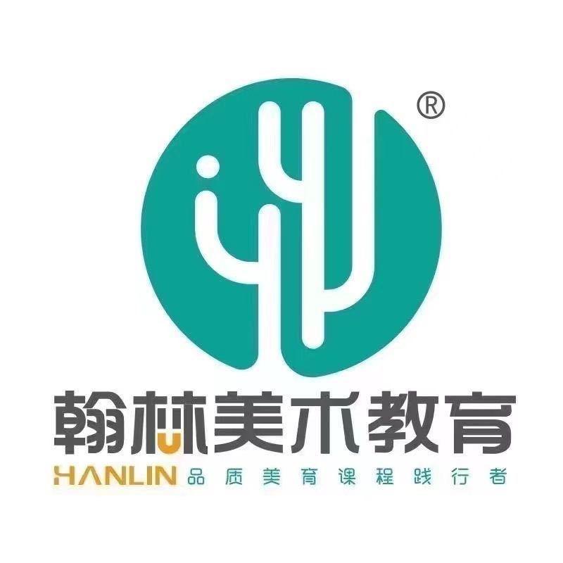 翰林美术教育-刘老师