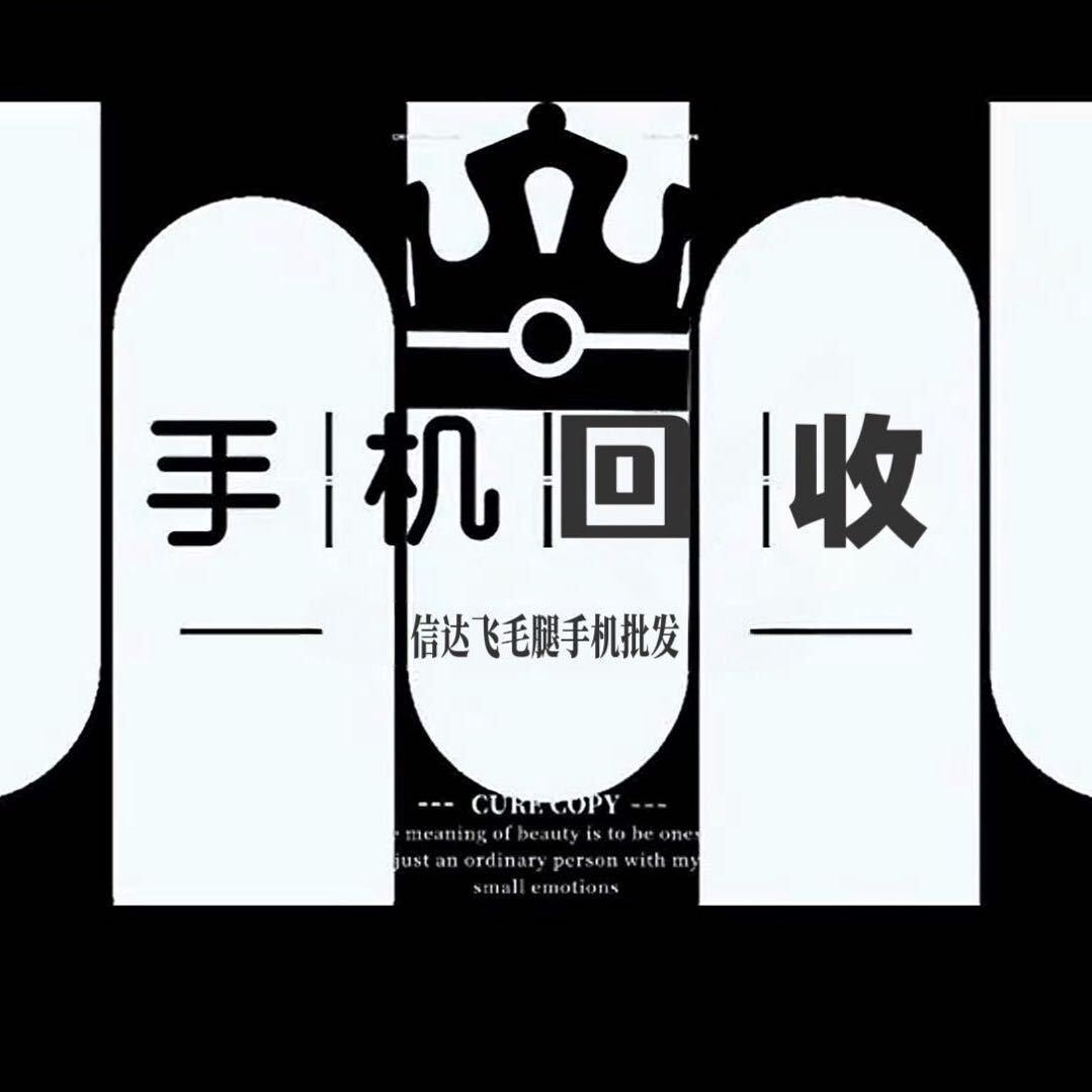 铜仁·信达飞毛腿手机批发-胖纸