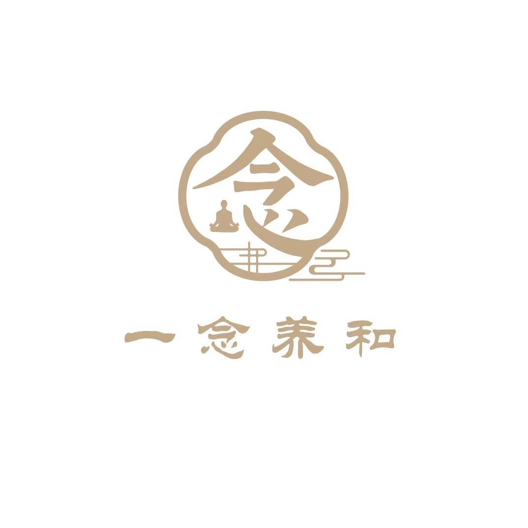 一念养和养生馆