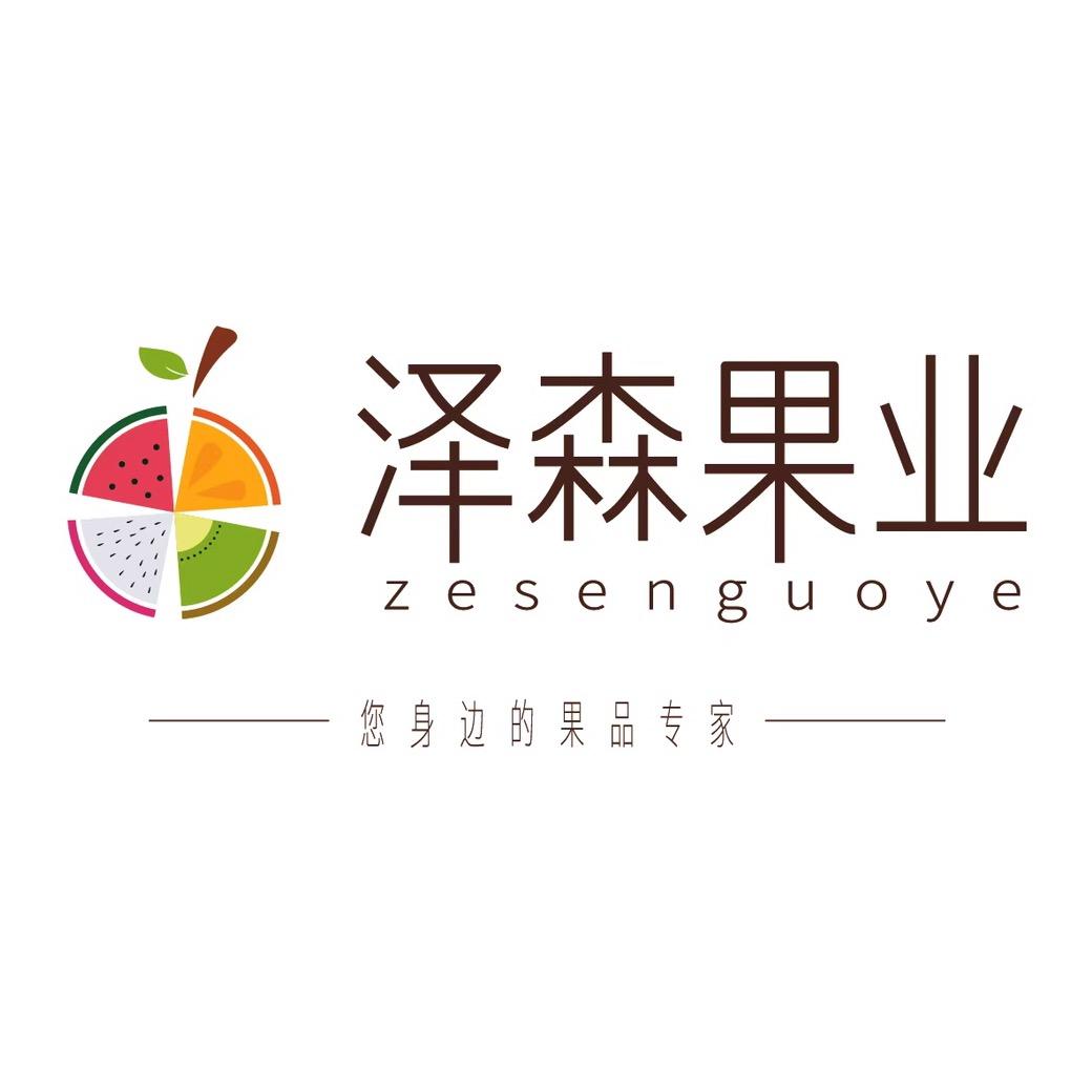 泽森果业