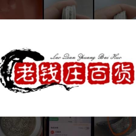 洛邑-老钱庄百货