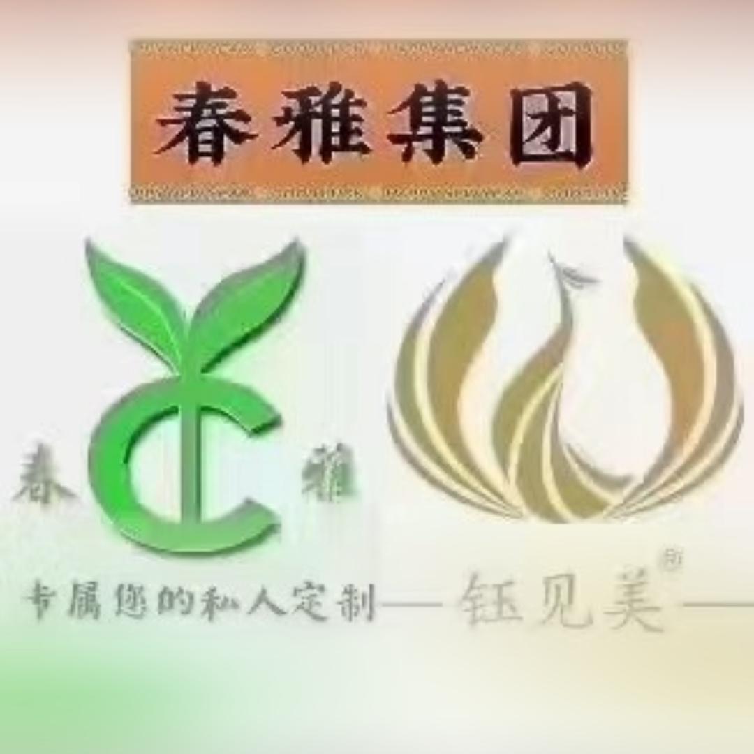 春雅钰见美·美容美体养生JAVN(平原街