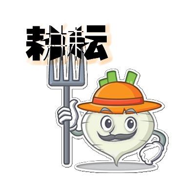 耕耘侃剧