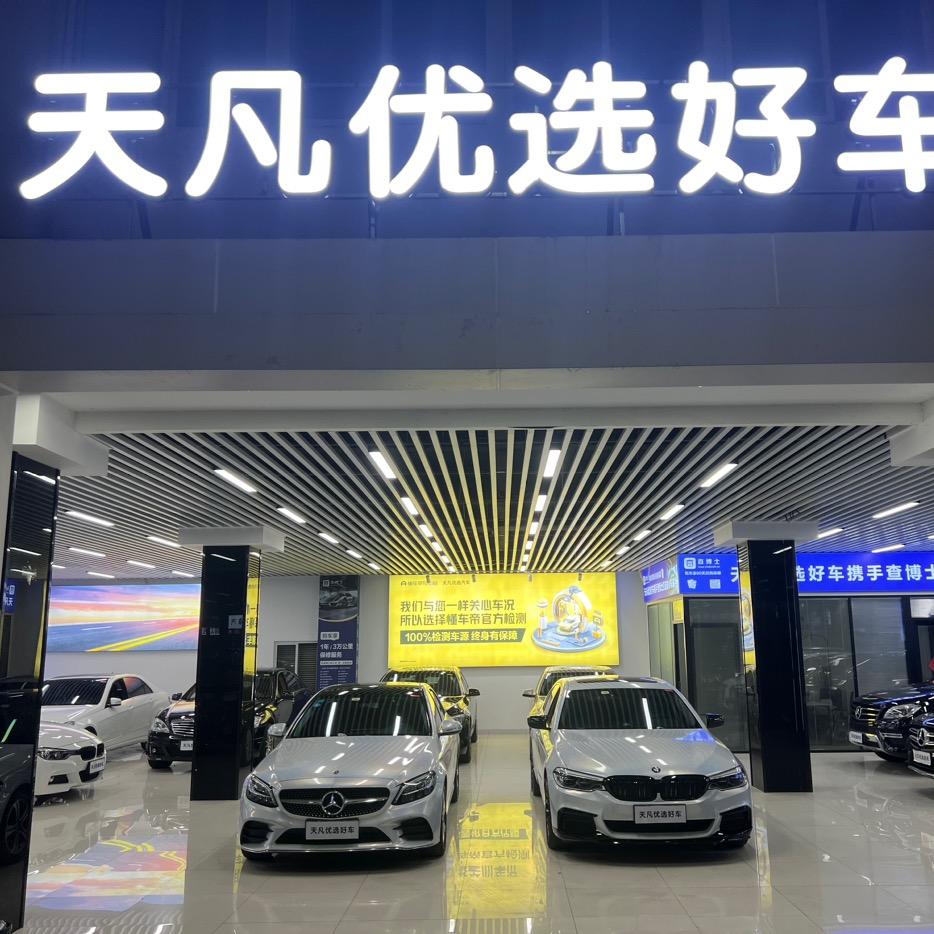 天凡优选汽车销售