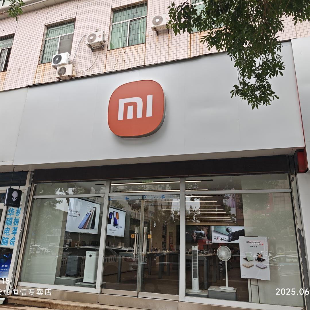 小米东营天成恒信店