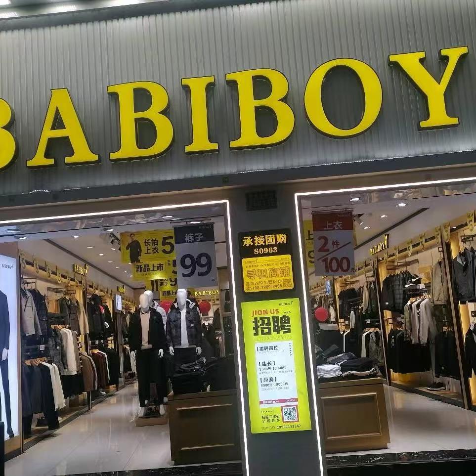 BABIBOY小蕾（长寿一店）