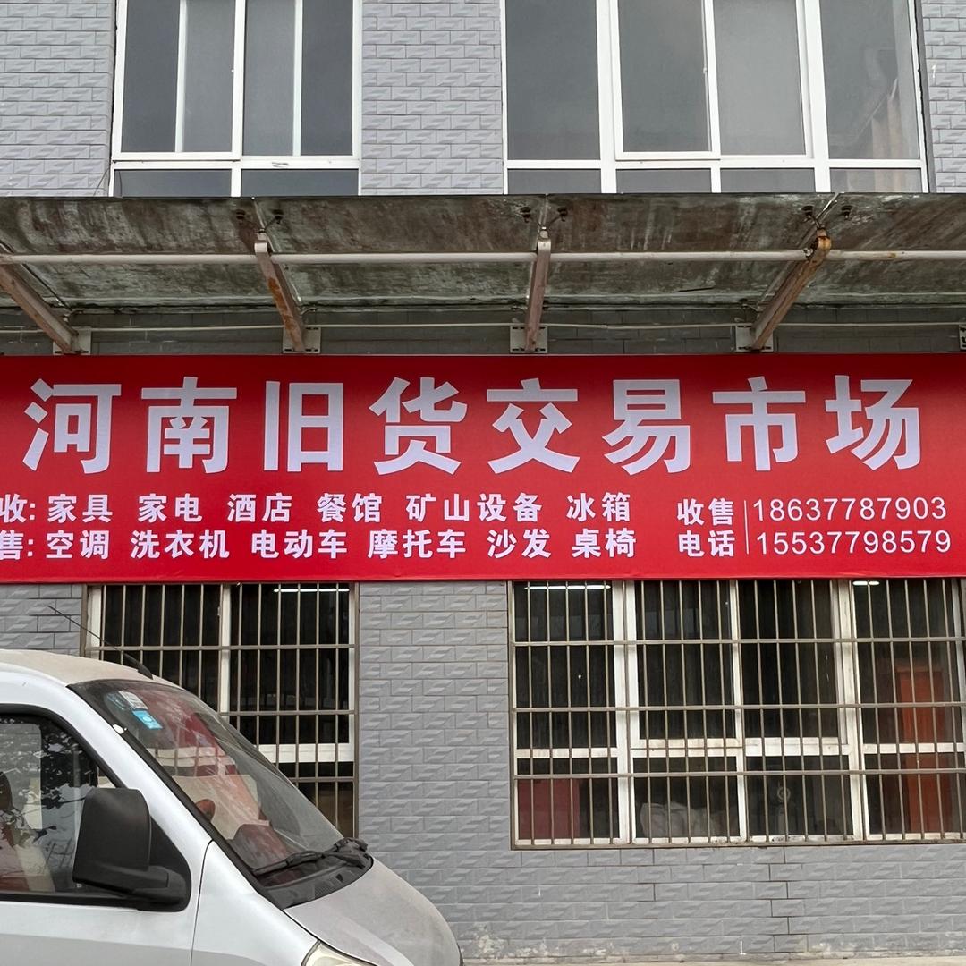 商南家具家电折扣仓：北环路千瑞星城楼下