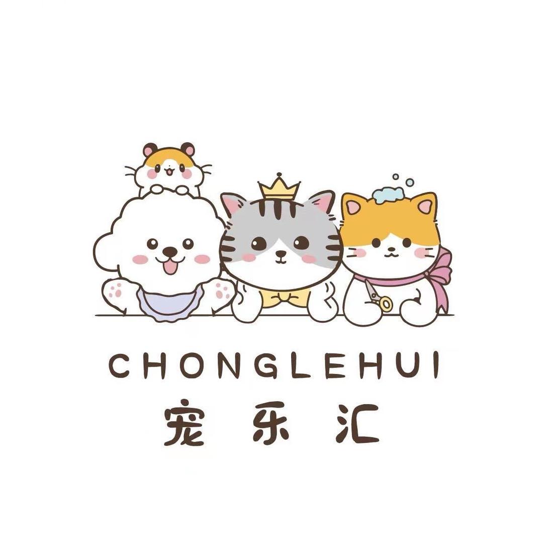 宠乐汇宠物用品店