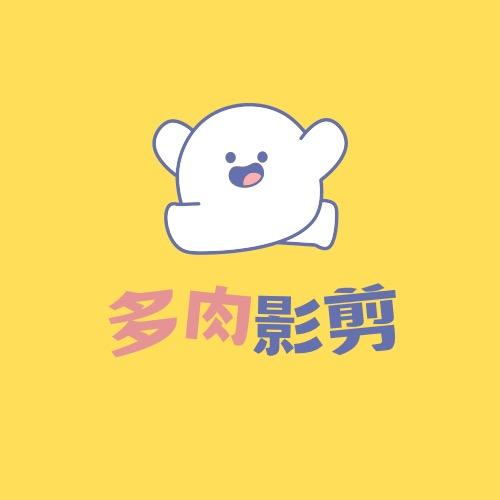 多肉影剪