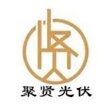 聚贤光伏