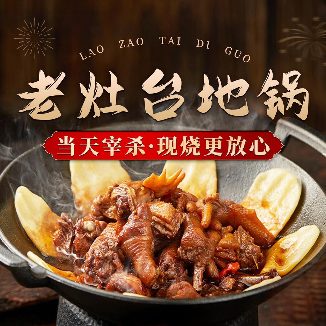 老灶台地锅连锁上海部