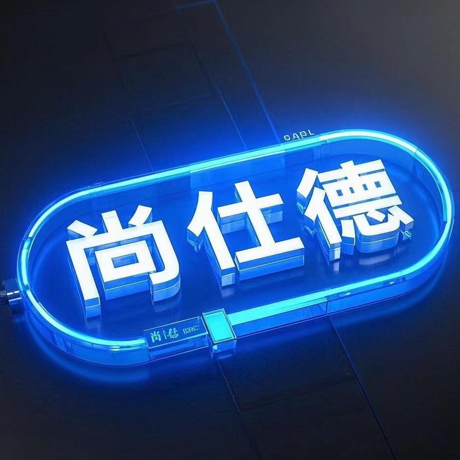 尚仕德工厂