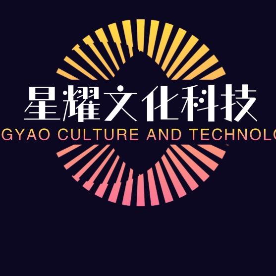 新建区星耀文化传媒工作室