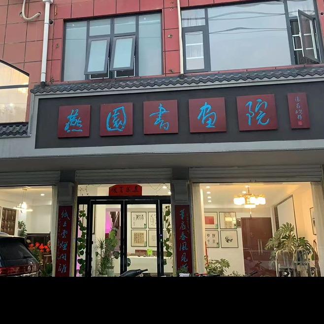 燕园宴苑星空烧烤