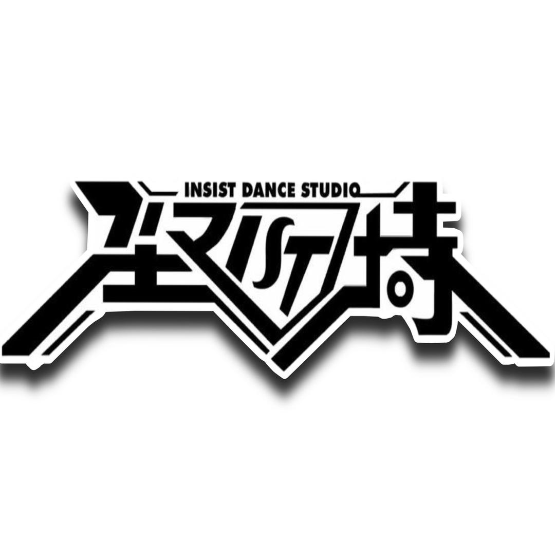 昭通InsistDance坚持街舞工作室