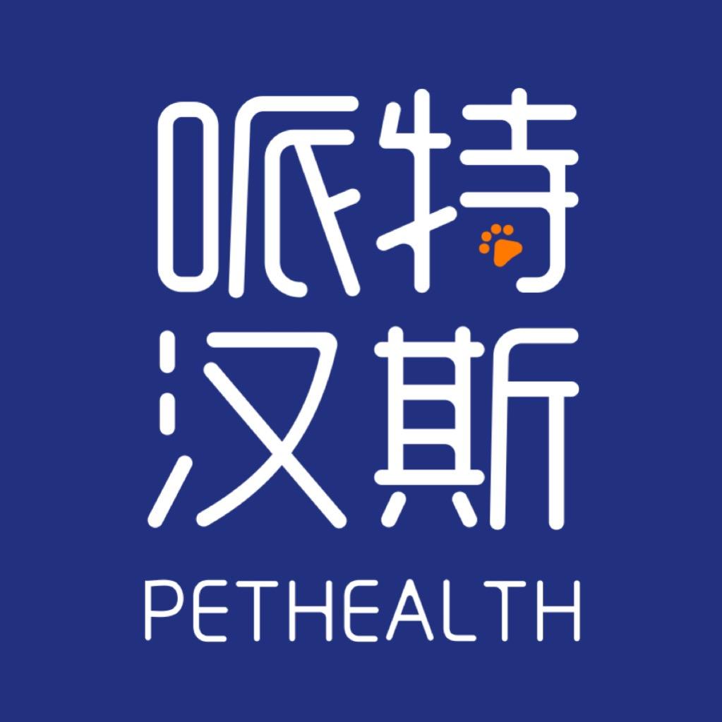 哌特汉斯宠物企业店