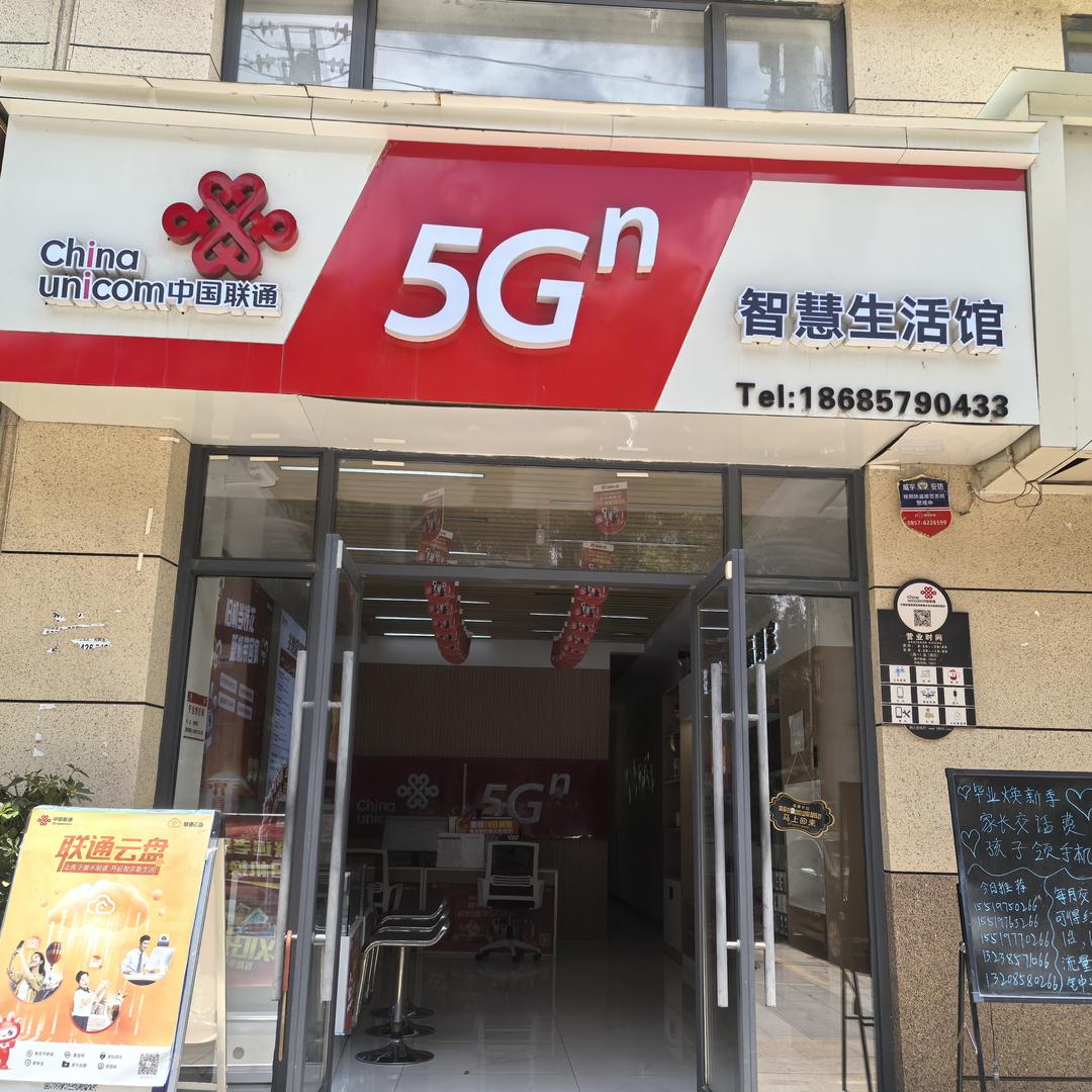 景秀家园联通营业厅