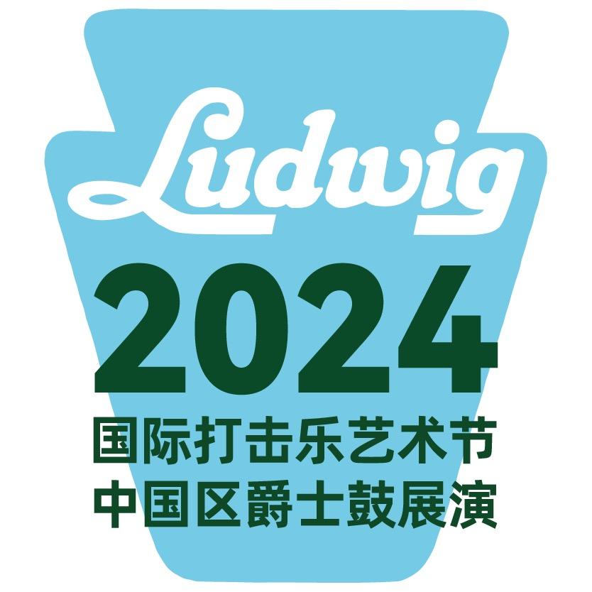 LUDWIG广州站组委会