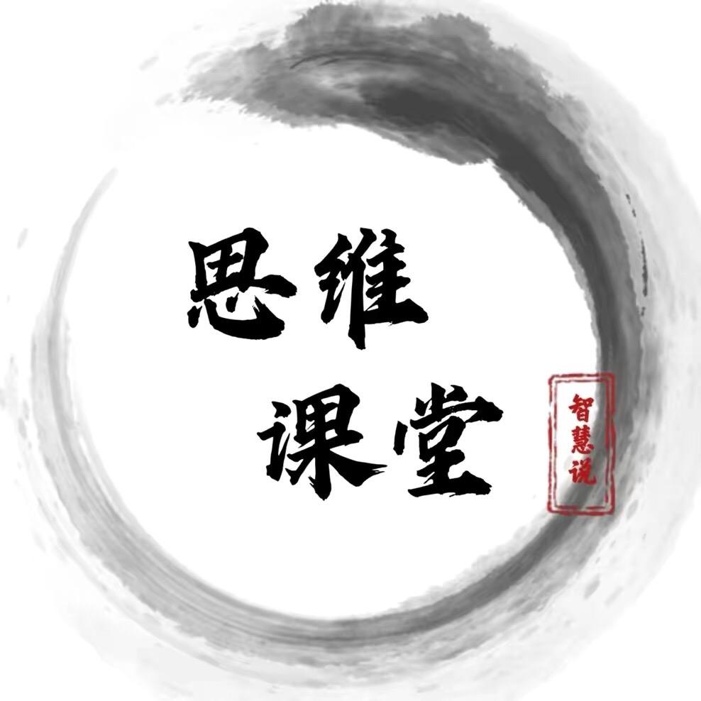 思维课堂
