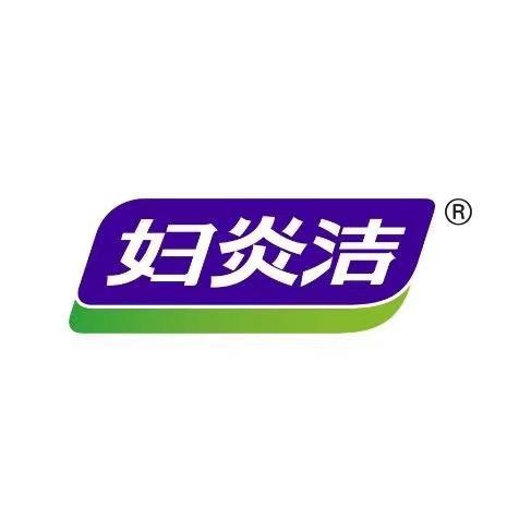 妇炎洁跃星女性护理专卖店清洁号