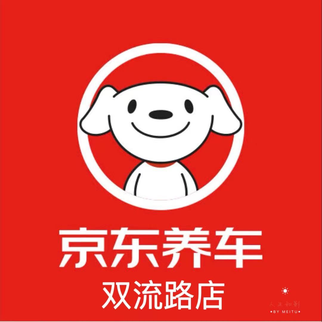 京东养车(双流路店)