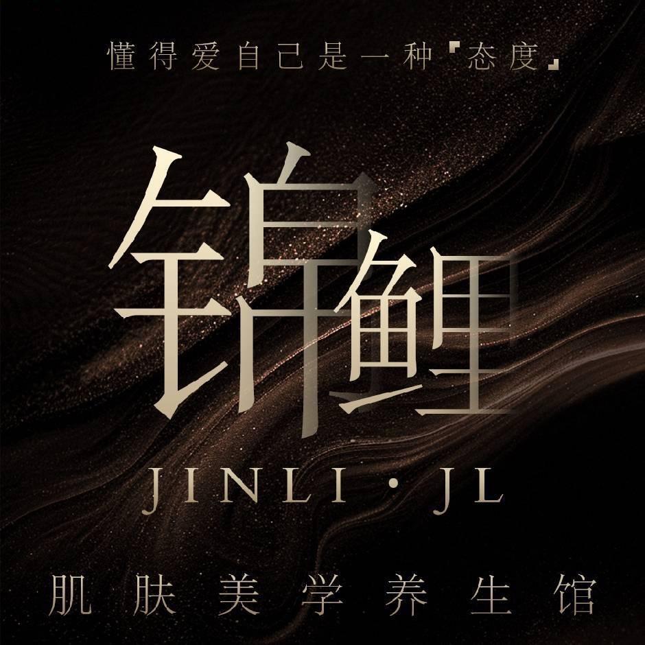 锦鲤肌肤美学中心锦鲤肌肤美学中心