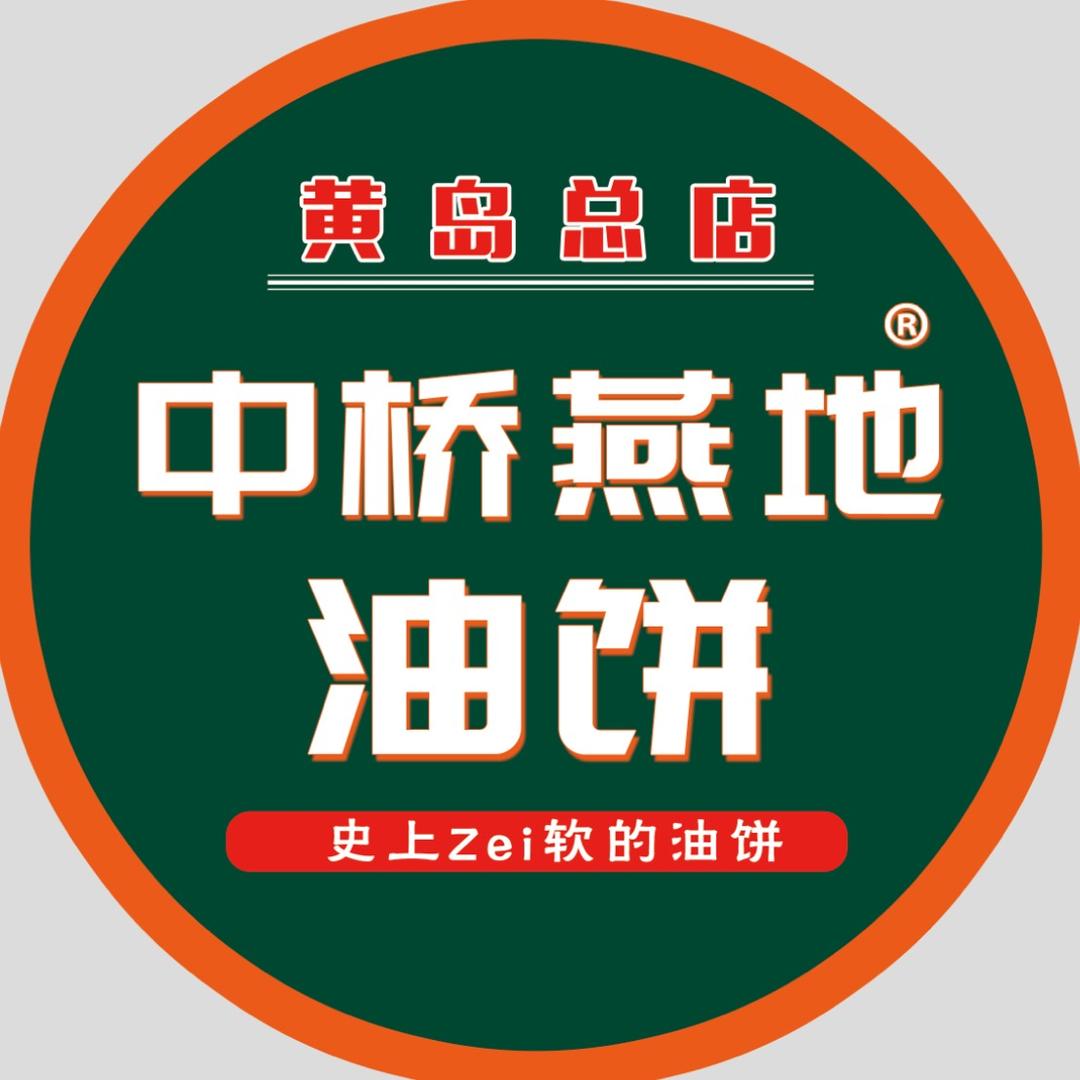 中桥燕地油饼黄岛总店
