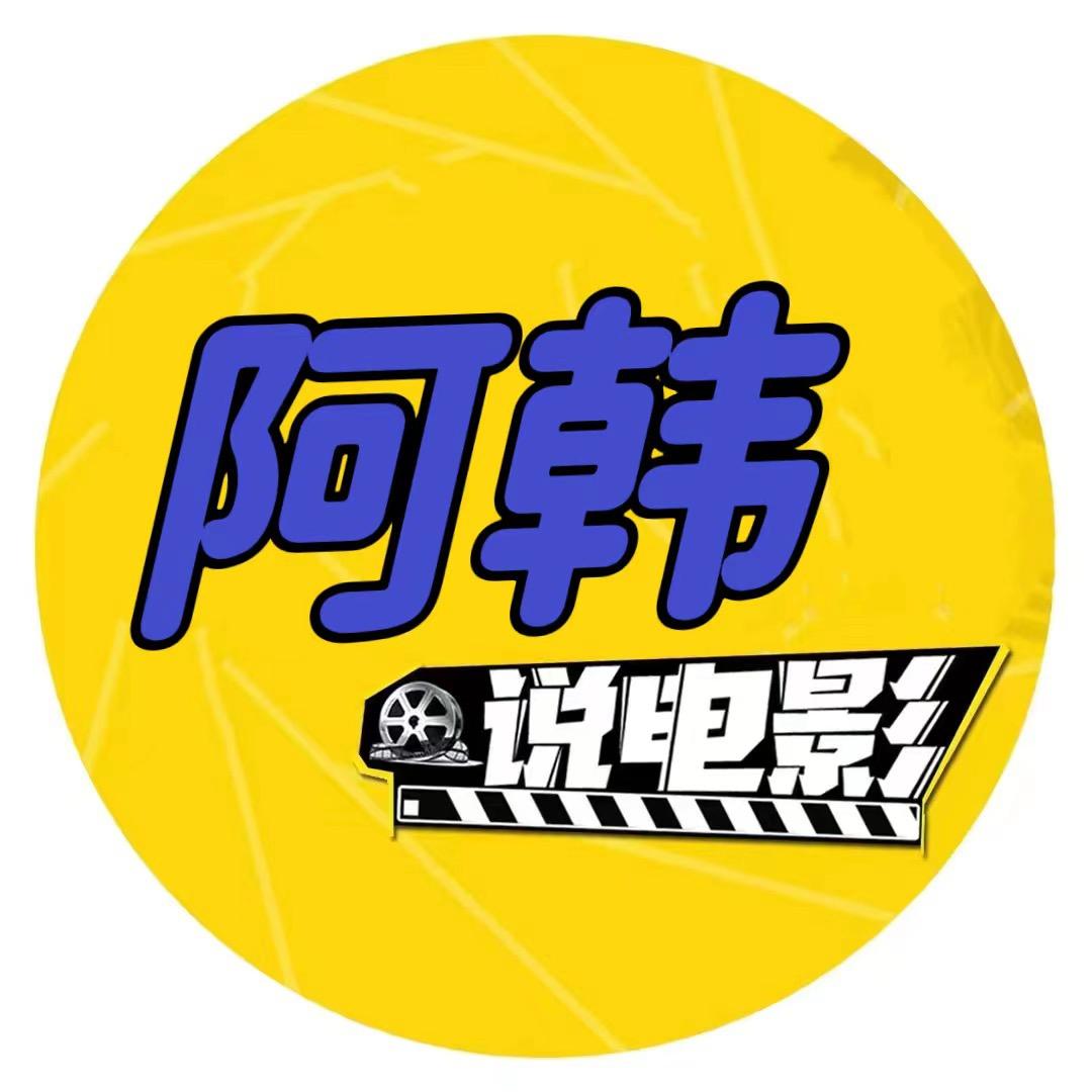 阿韩爱剪辑