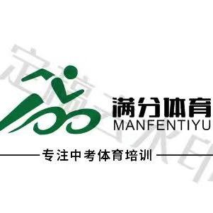 西安满分中考体育
