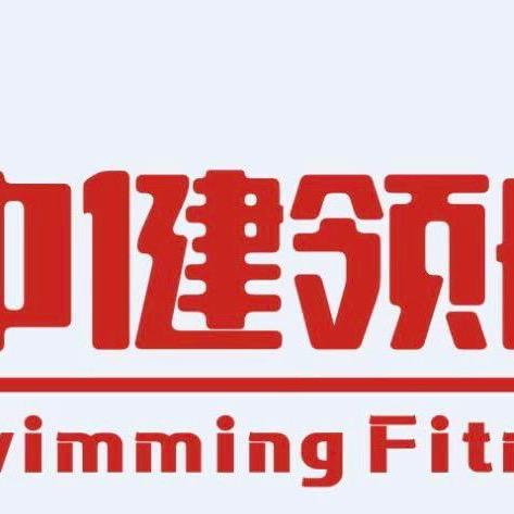 潍坊市熙湖体育发展有限公司