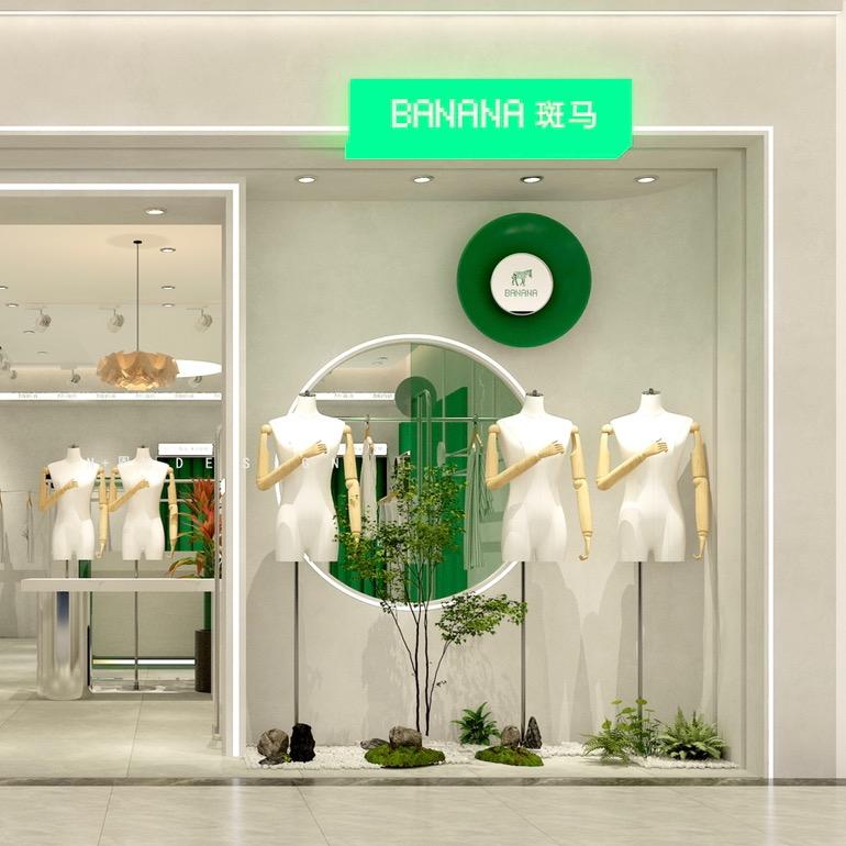 斑马女装（崀山国际商业广场店）