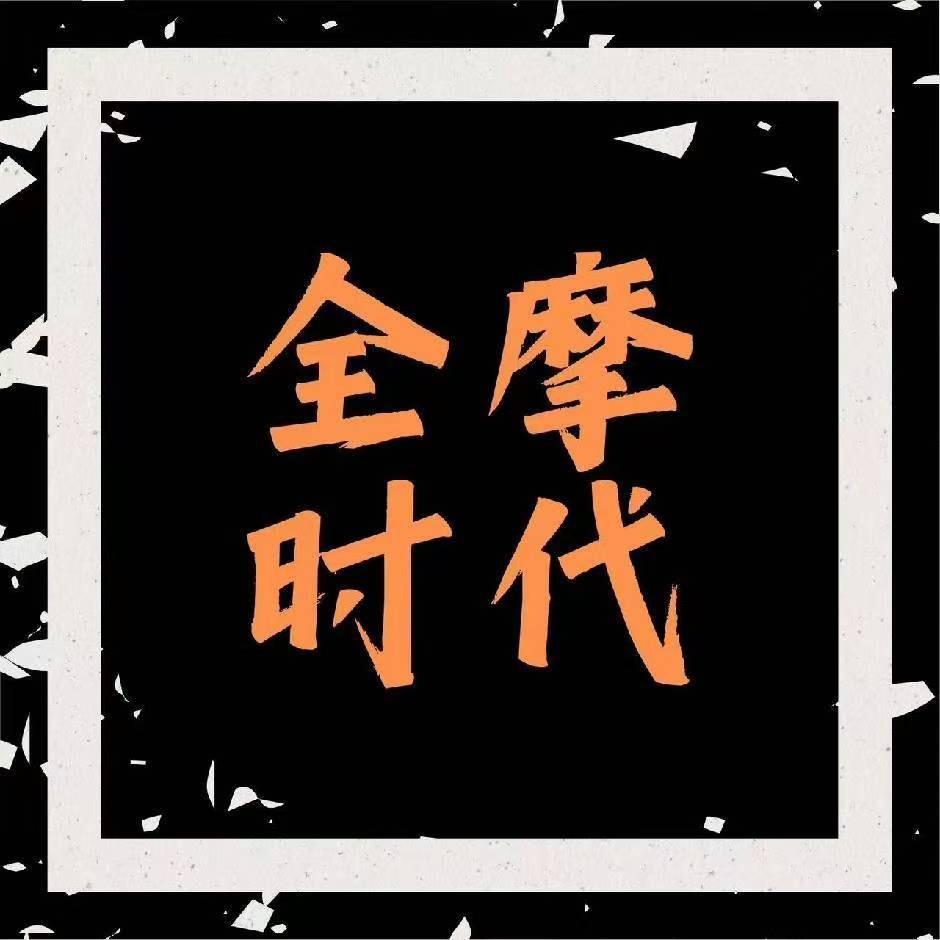 全摩时代·SPA·男老师