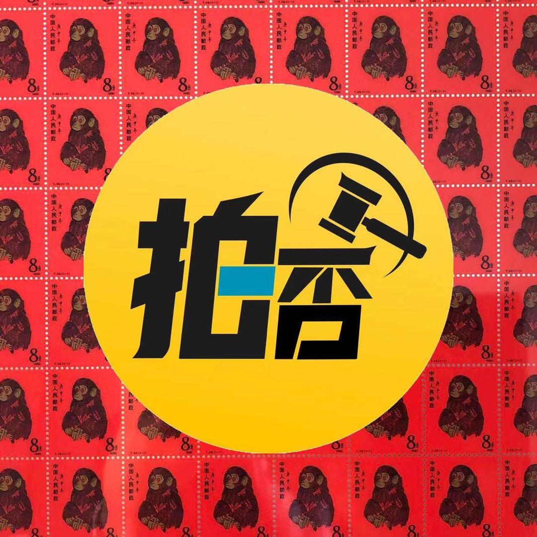 拍否文物拍卖精选号