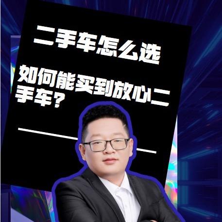 众诚品牌认证二手车