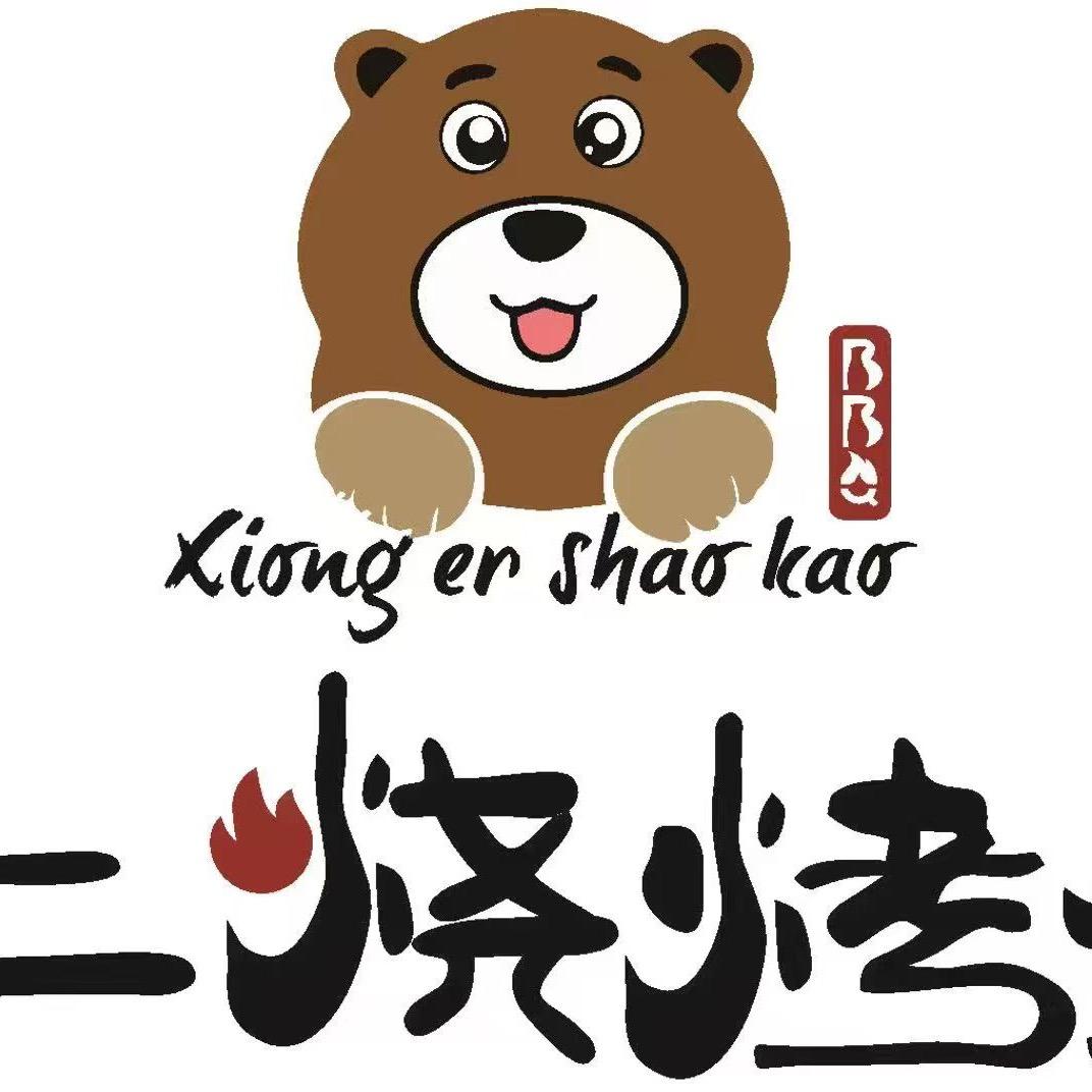 熊二烧烤屋（世纪铭城店）