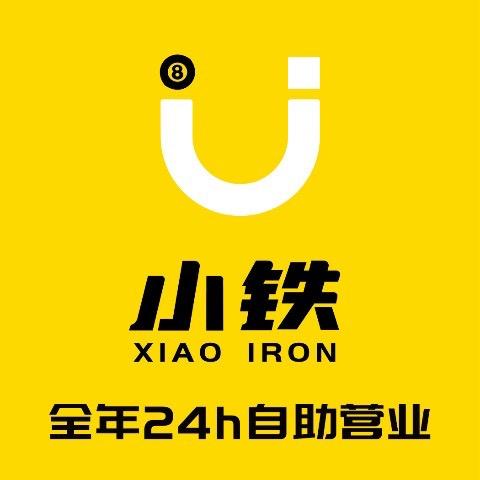 小铁24h无人自助台球(宜阳萬家花园店)