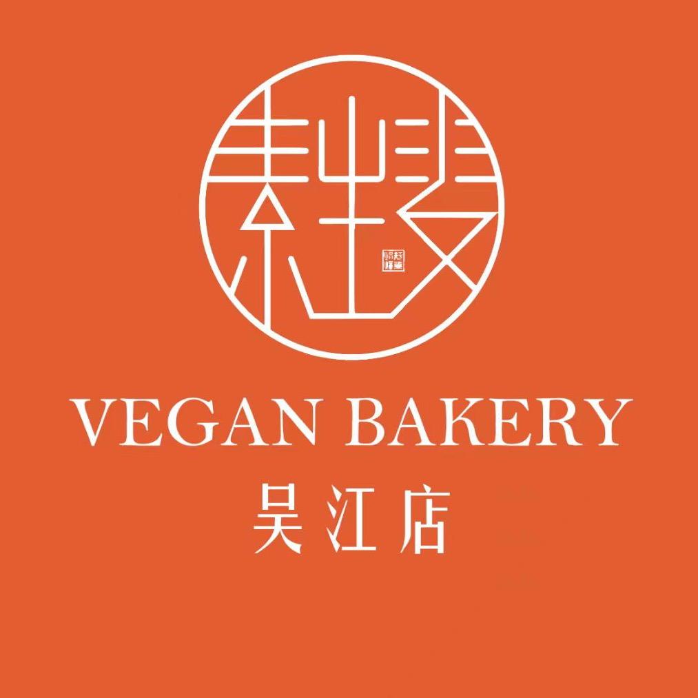 素生麦·植物烘焙·吴江店