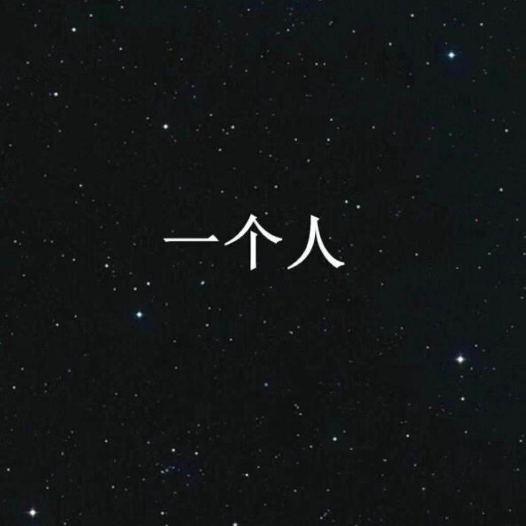 澤、