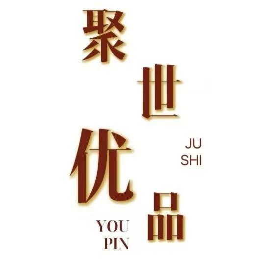 聚世优品箱包精选店