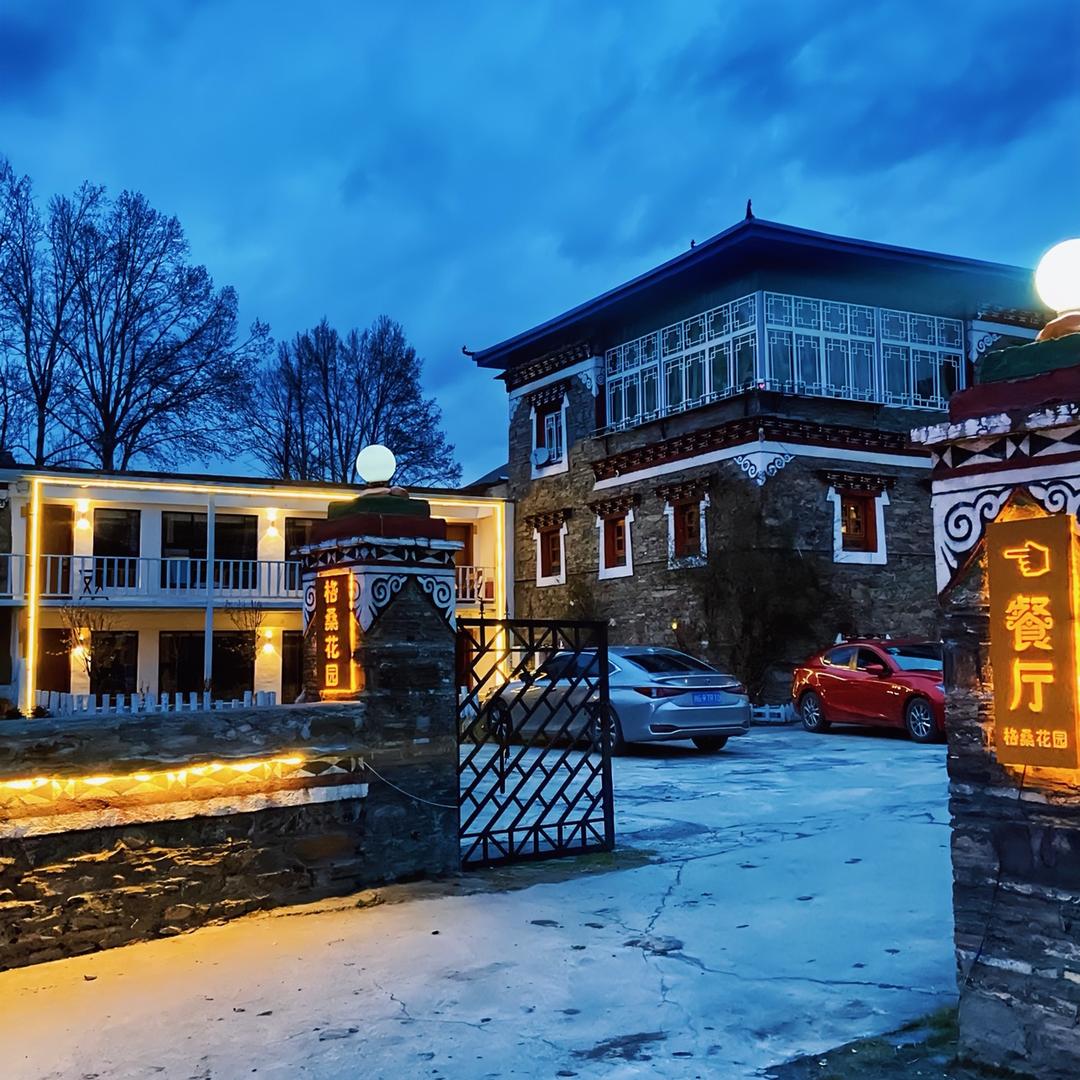 遇见格桑·villa花园美宿