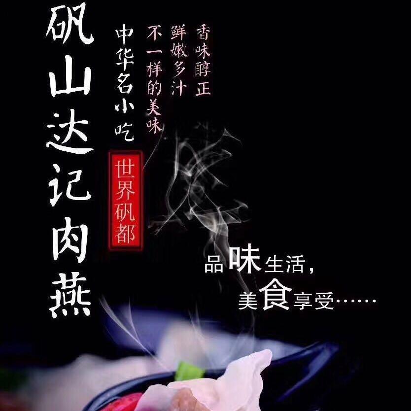 达记肉燕个体店