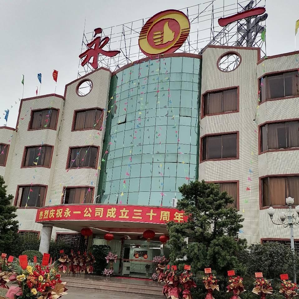 永一胶粘广州经营部