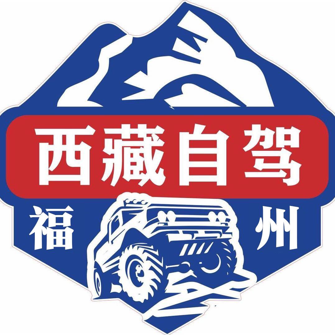 福州出发西藏