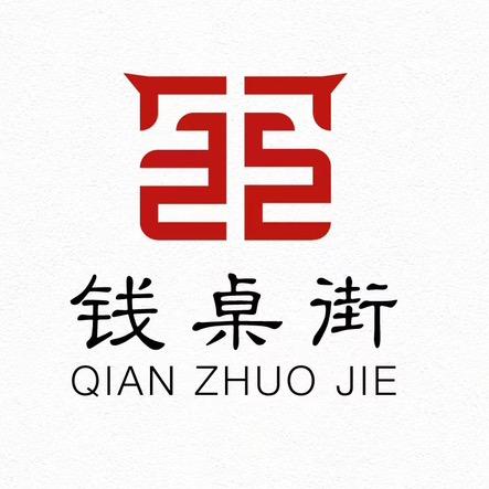 钱桌街