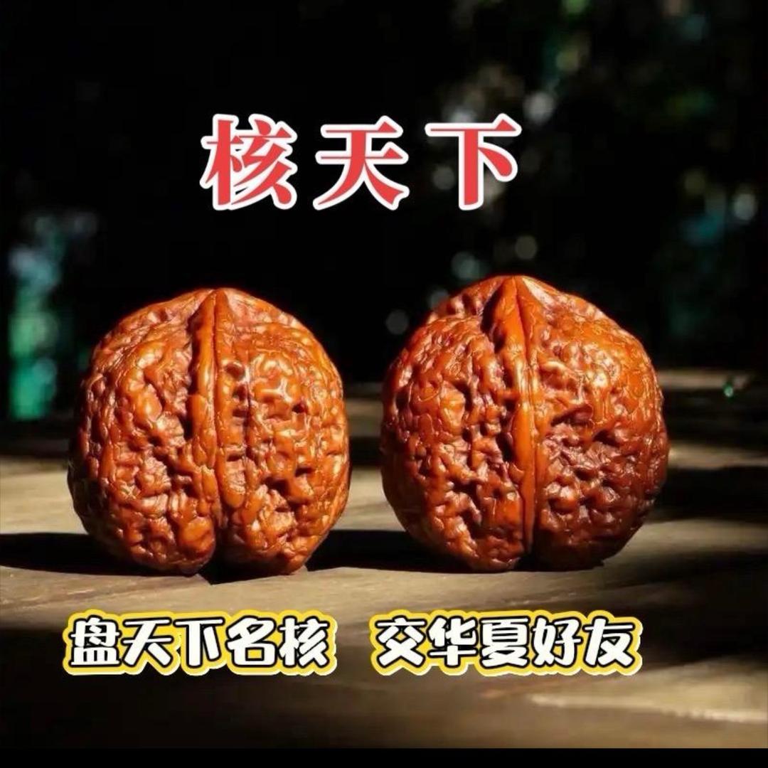 核天下精品文玩核桃
