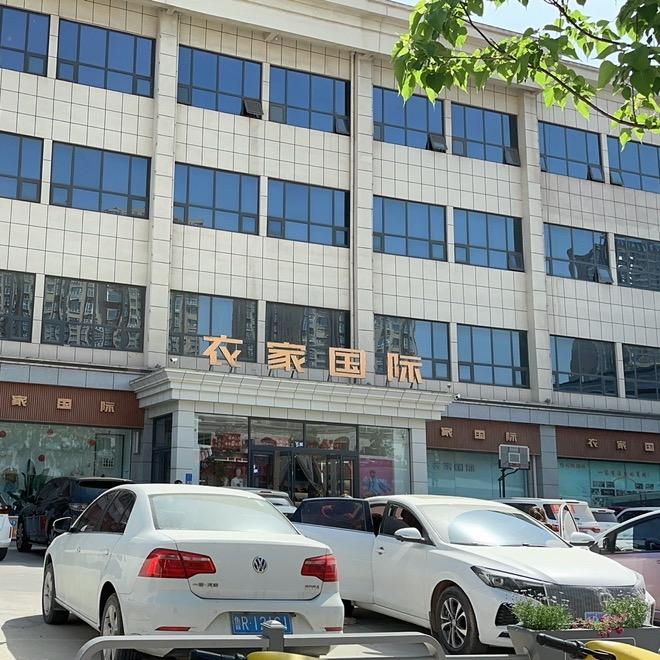 成武衣家国际服装商场