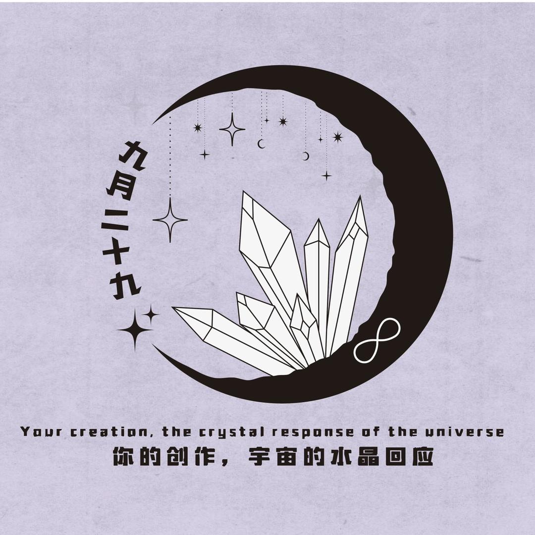 九月二十九crystal